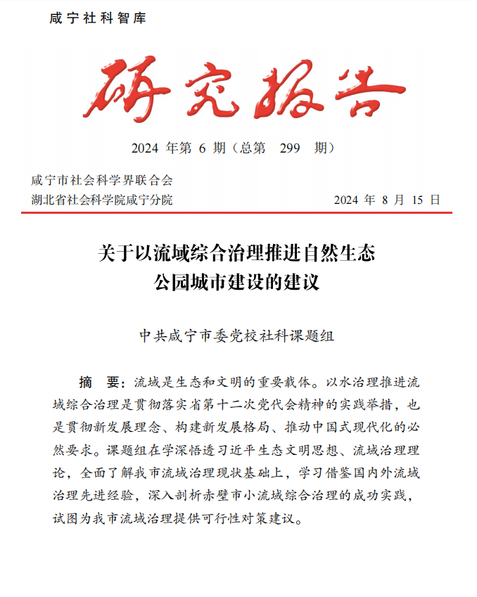 研究報告2024年第6期